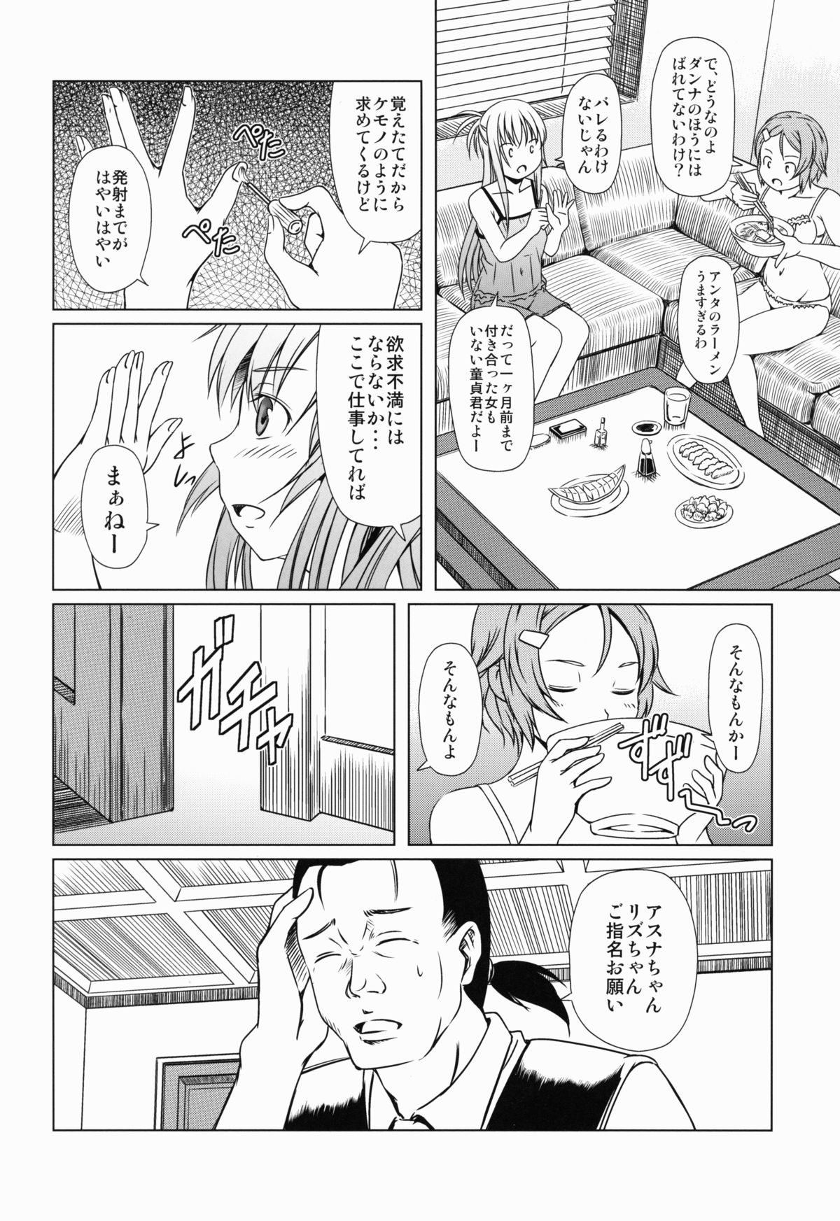 Aincrad no Genei page 8 full