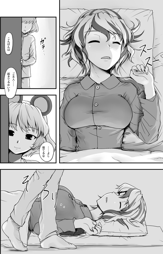 "Touhou Suiminkan Goudou "Sample"" Omoi Tsutaenu Ai mo Ari page 2 full