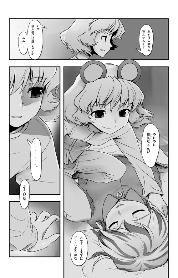 "Touhou Suiminkan Goudou "Sample"" Omoi Tsutaenu Ai mo Ari page 3 full