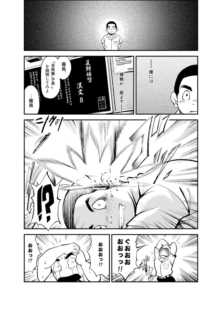 Tadashii Danshi no Kyouren Hou  Souseiji page 5 full