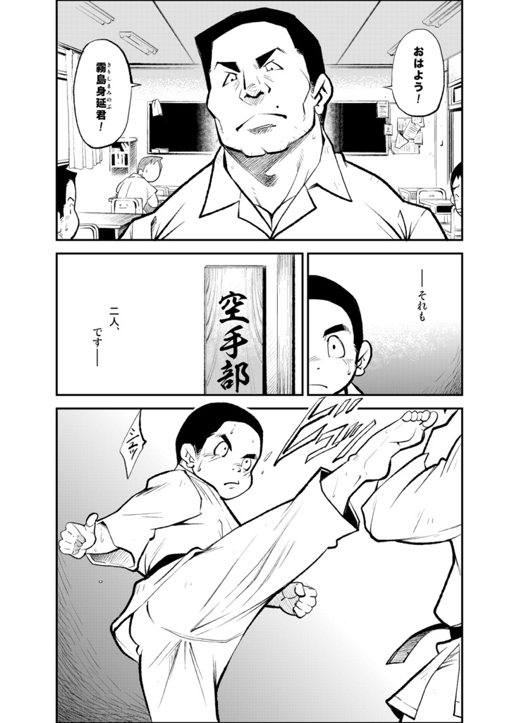 Tadashii Danshi no Kyouren Hou  Souseiji page 6 full