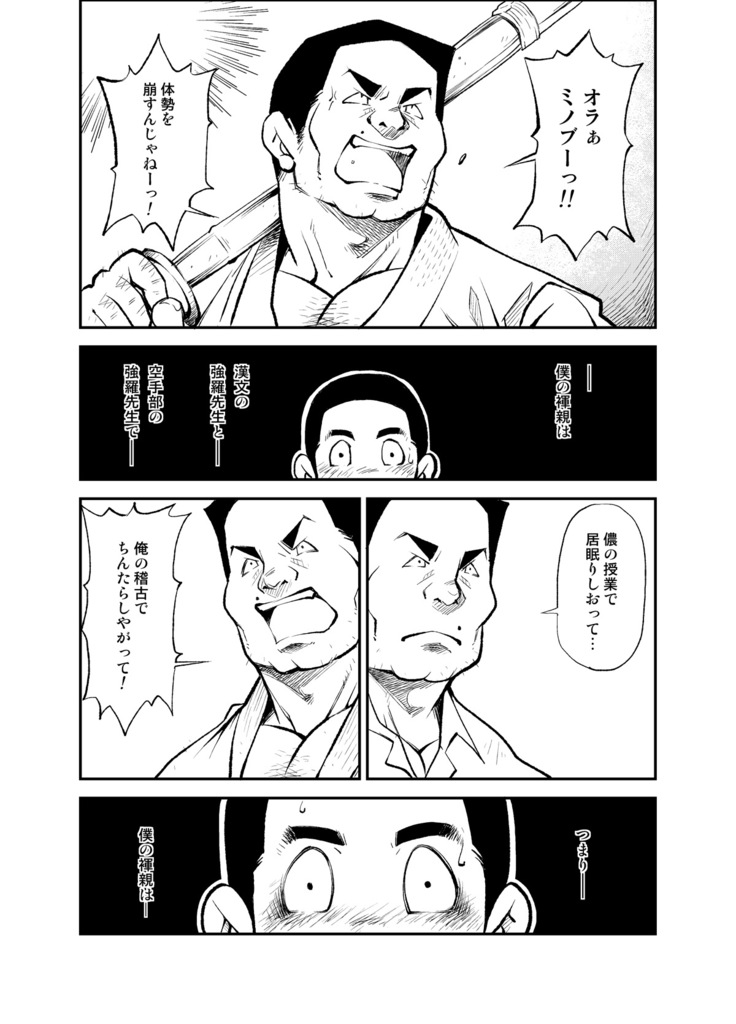Tadashii Danshi no Kyouren Hou  Souseiji page 7 full