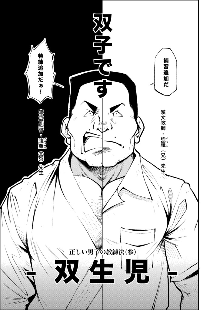 Tadashii Danshi no Kyouren Hou  Souseiji page 8 full