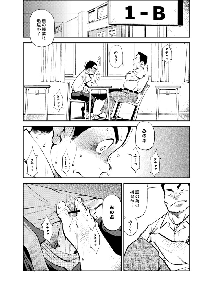 Tadashii Danshi no Kyouren Hou  Souseiji page 9 full