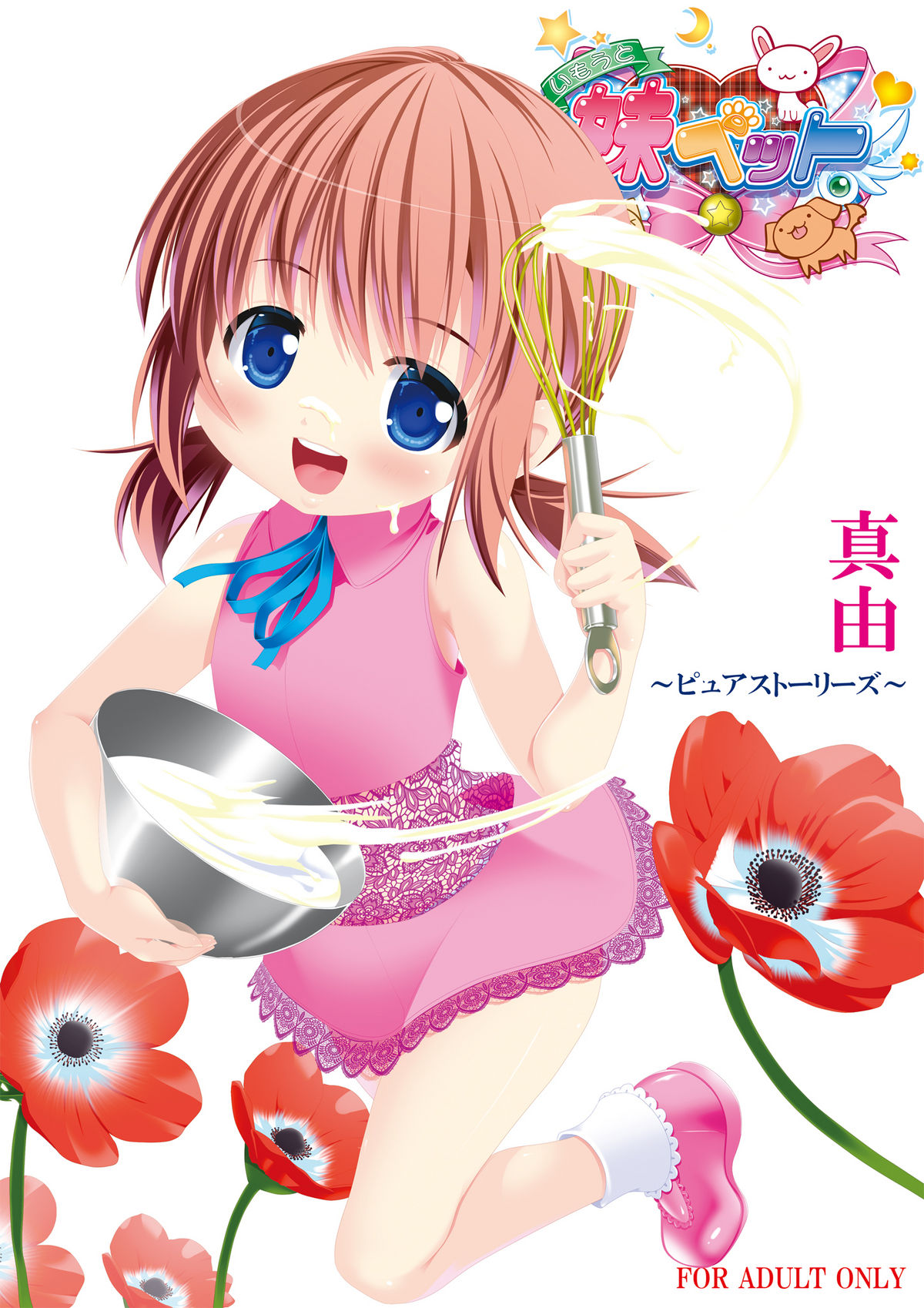 Imouto Pet ~Pure Stories~ page 2 full