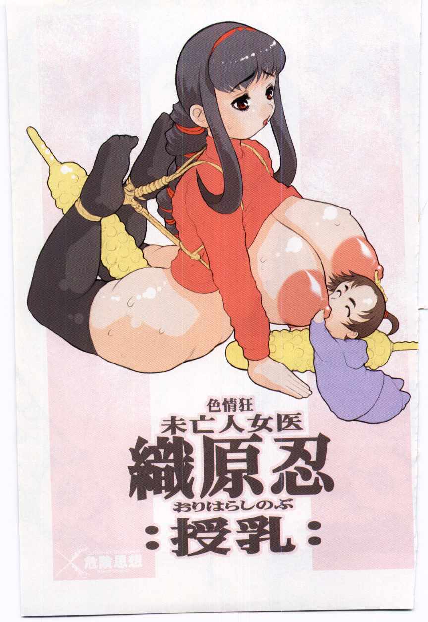 Kinbo Inkan V page 3 full