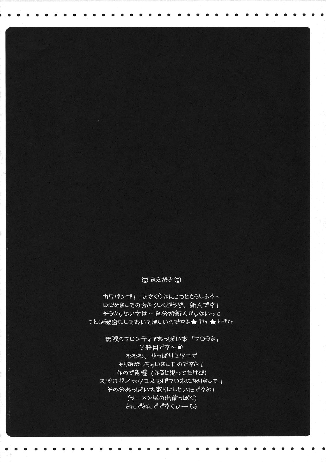 Furouma.*03s -Mugen no Frontier & Suparobo Z Nyuugyuu Hime to Sekko-tan no Hon- page 4 full