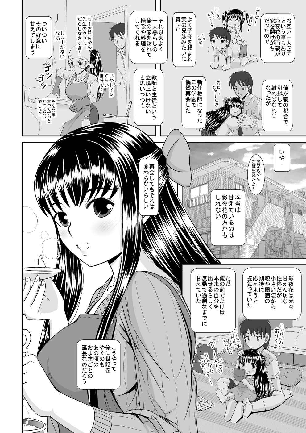 Saimin Ecchi page 8 full