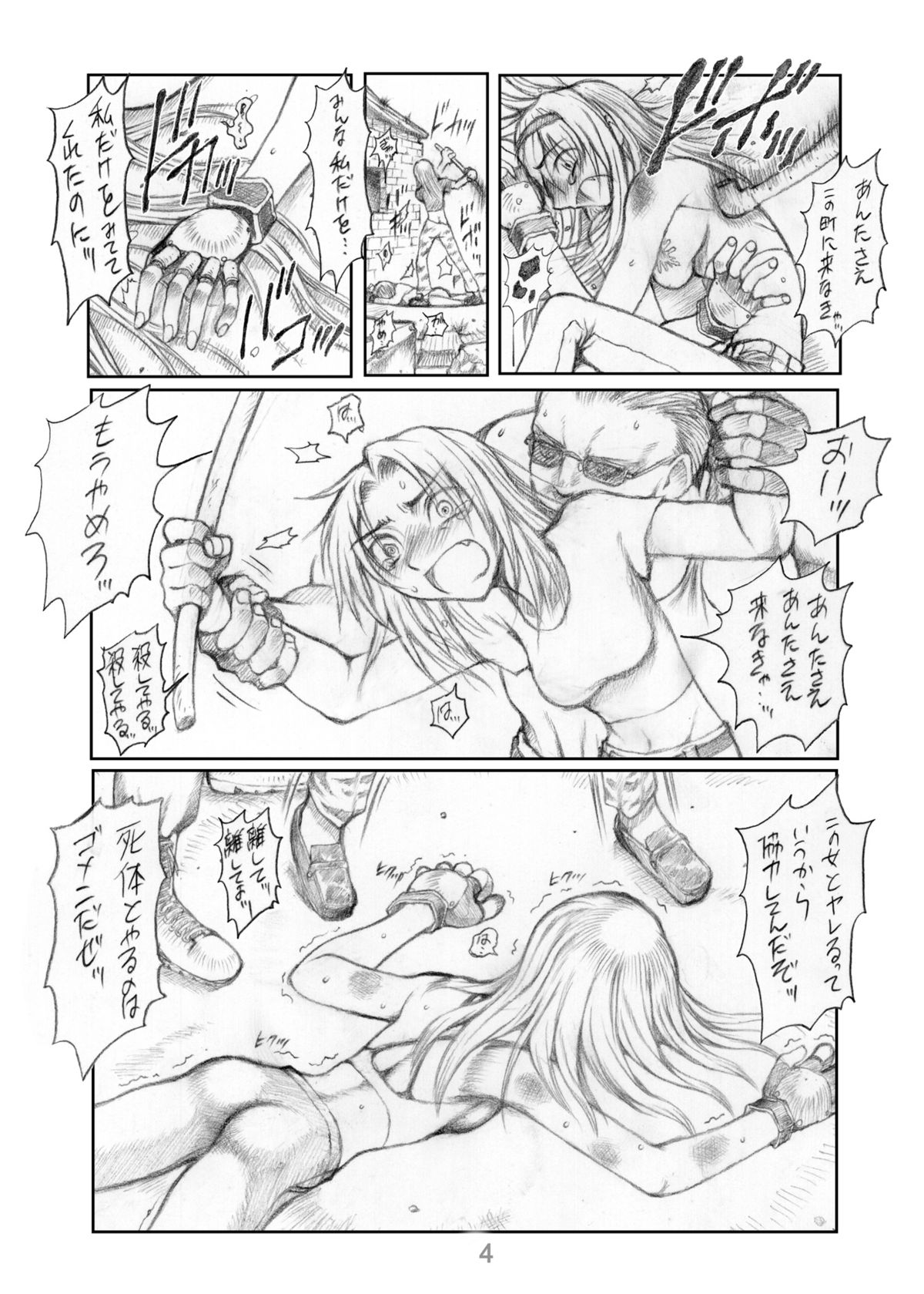 Ruku-Pusyu Sakuhin Shuu page 6 full