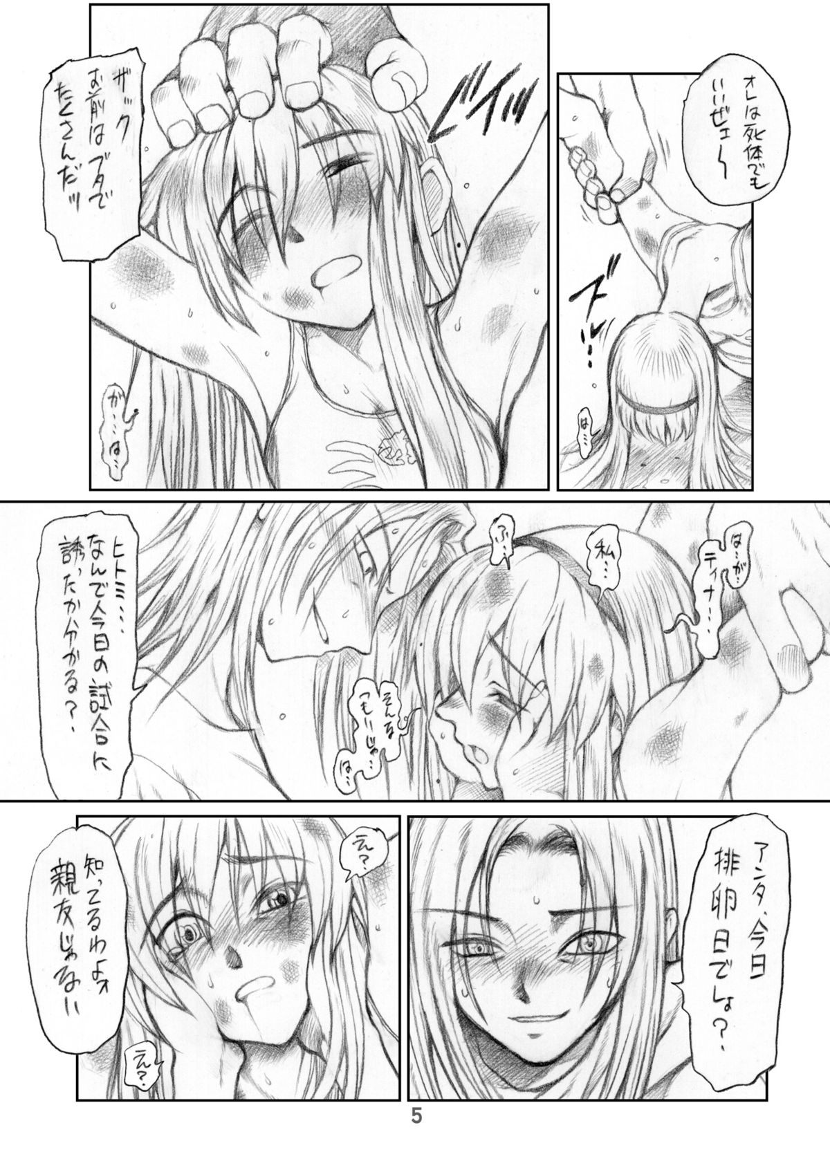 Ruku-Pusyu Sakuhin Shuu page 7 full