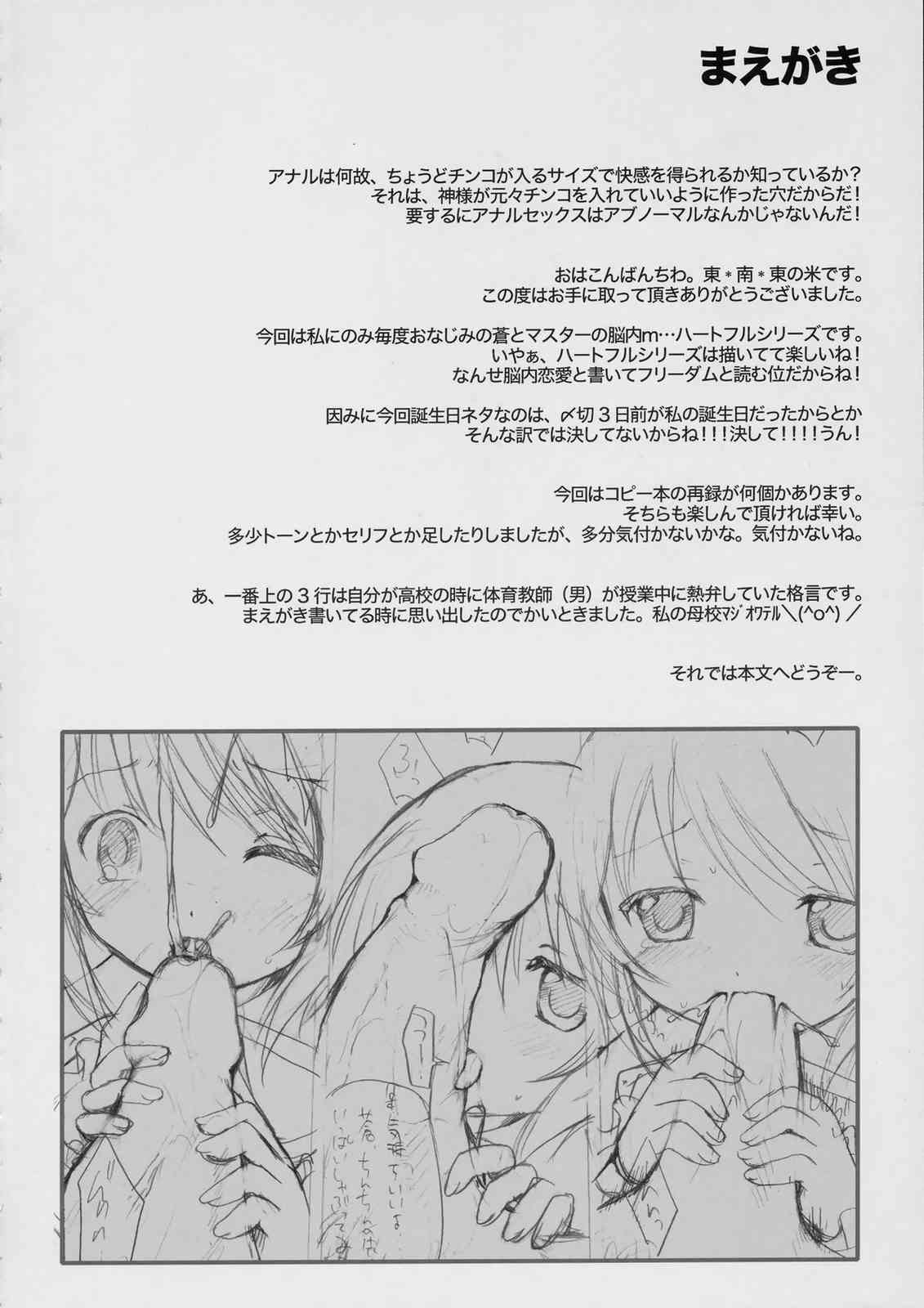 Boku to ao to no nichijou page 3 full