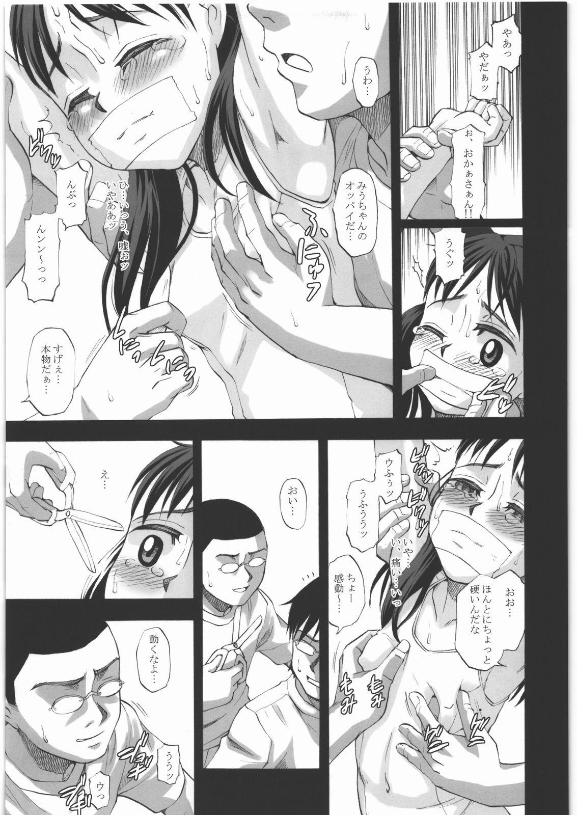 Youkei Seijuku Sanbusaku - Youkeiseizyuku Trilogy page 8 full