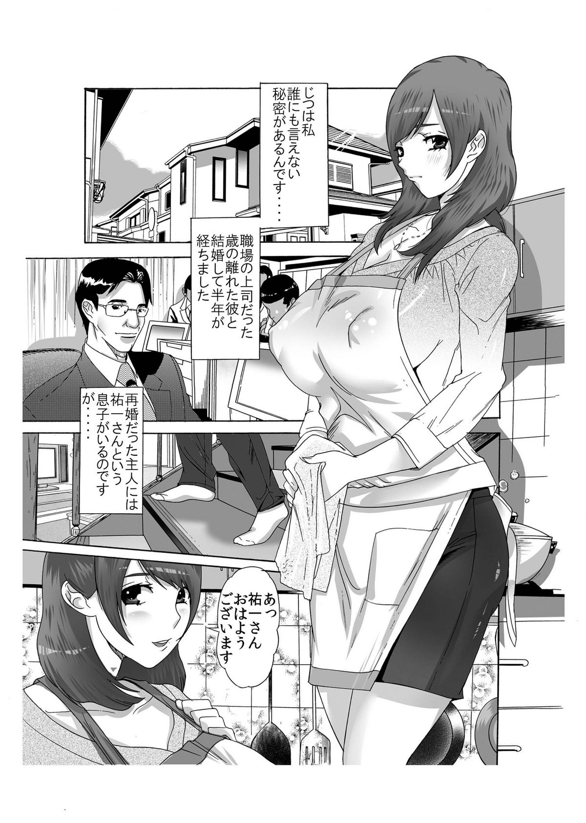 Boku no Mama to Yaritai Otoko wa Kono Yubi Tomare ~Sono 1 Akuyuu to 3P Hen~ page 3 full