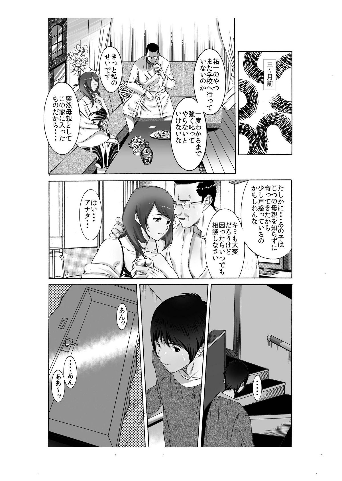 Boku no Mama to Yaritai Otoko wa Kono Yubi Tomare ~Sono 1 Akuyuu to 3P Hen~ page 6 full