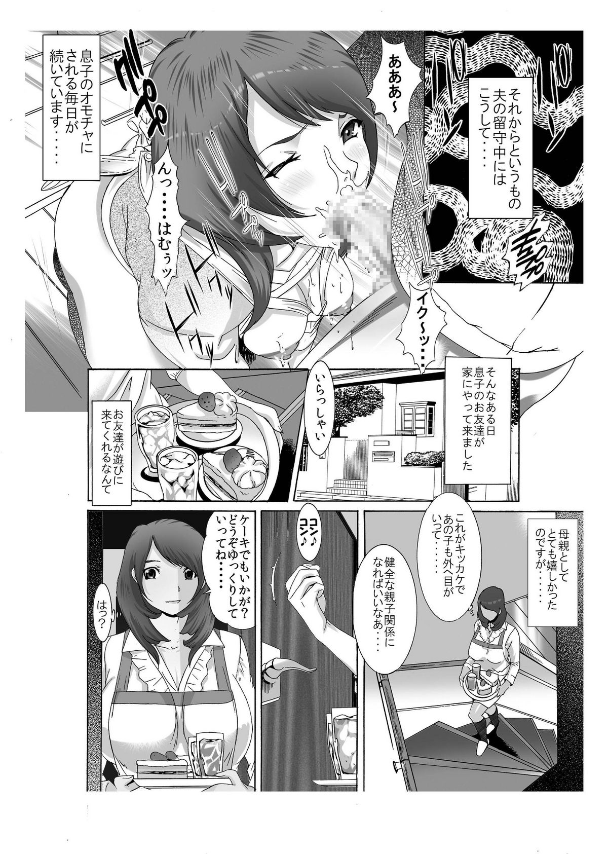 Boku no Mama to Yaritai Otoko wa Kono Yubi Tomare ~Sono 1 Akuyuu to 3P Hen~ page 9 full