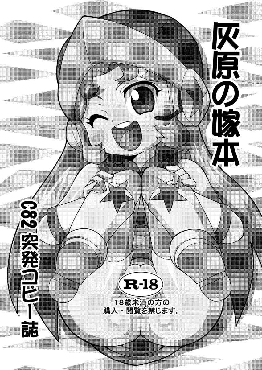 Haibara no Yome Hon page 1 full