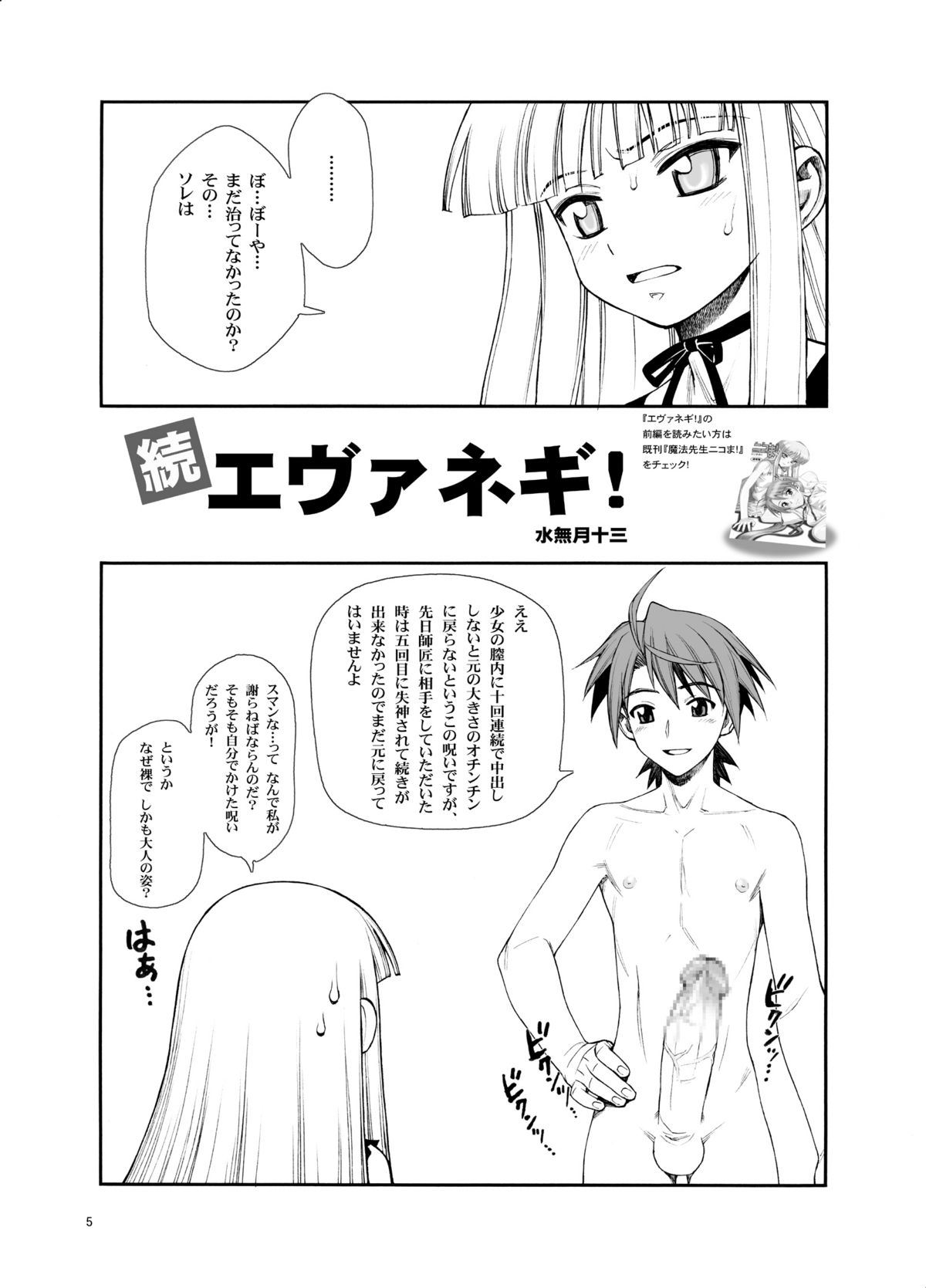 Chou Mahou Gattai Eva Negi! ~Magister Eva Negi~ page 3 full