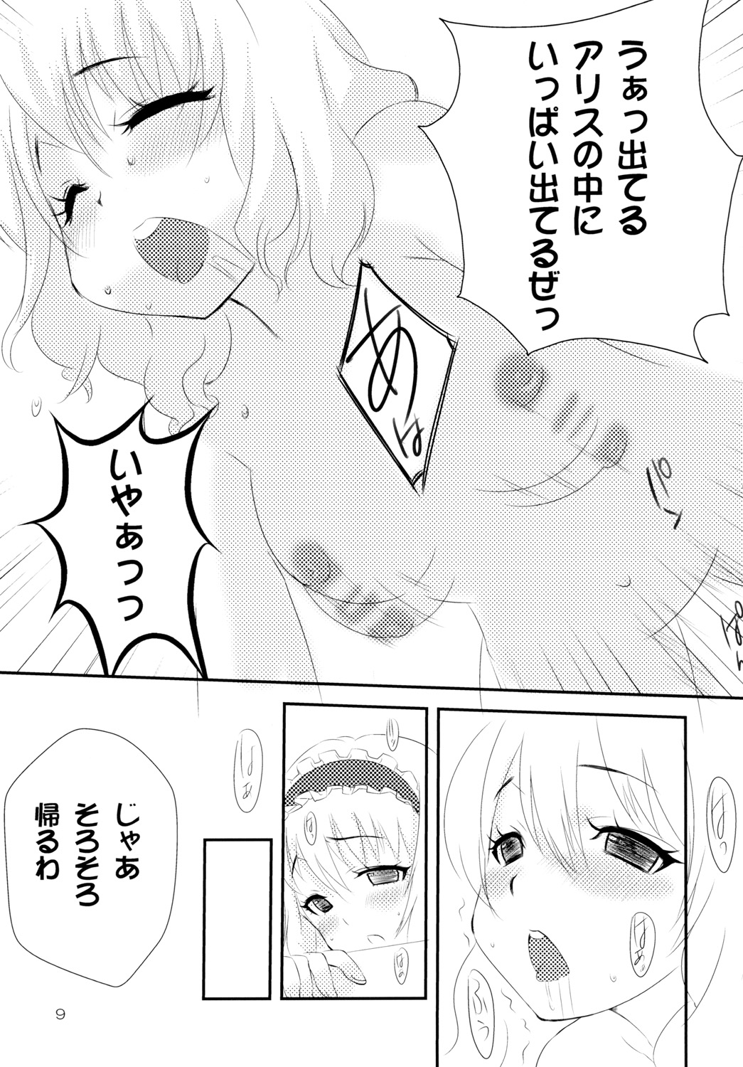 Migatte Marisa to Ijiwaru Alice page 8 full