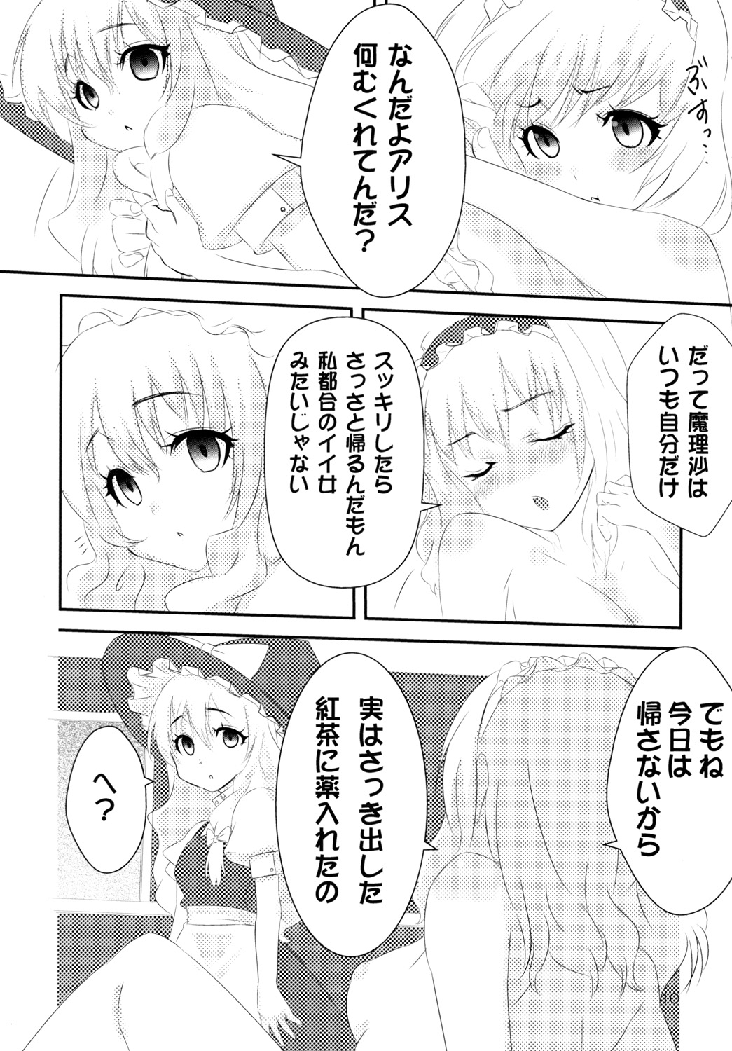 Migatte Marisa to Ijiwaru Alice page 9 full