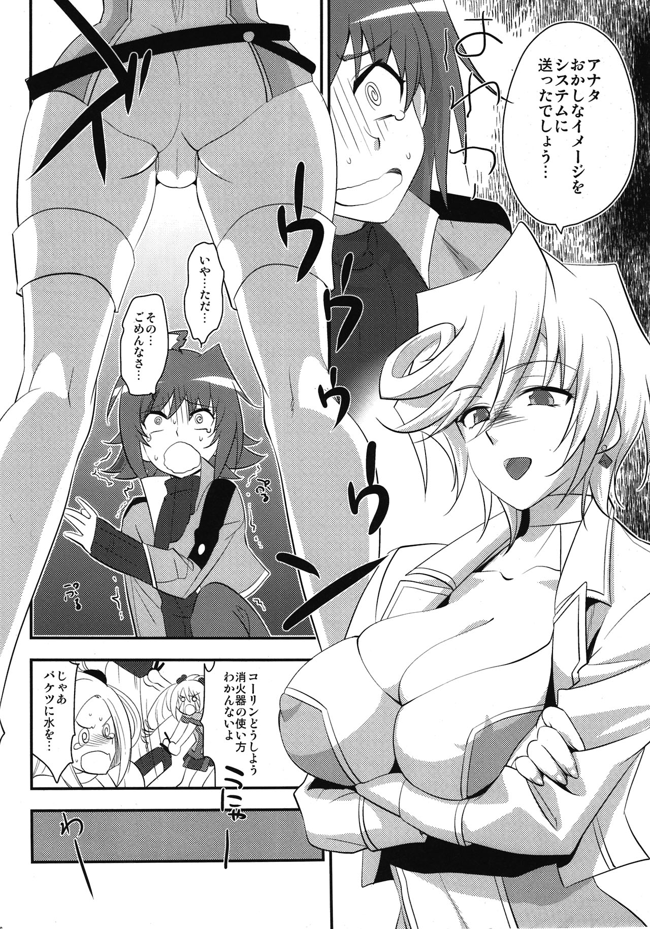 Suiko to ii Koto page 6 full