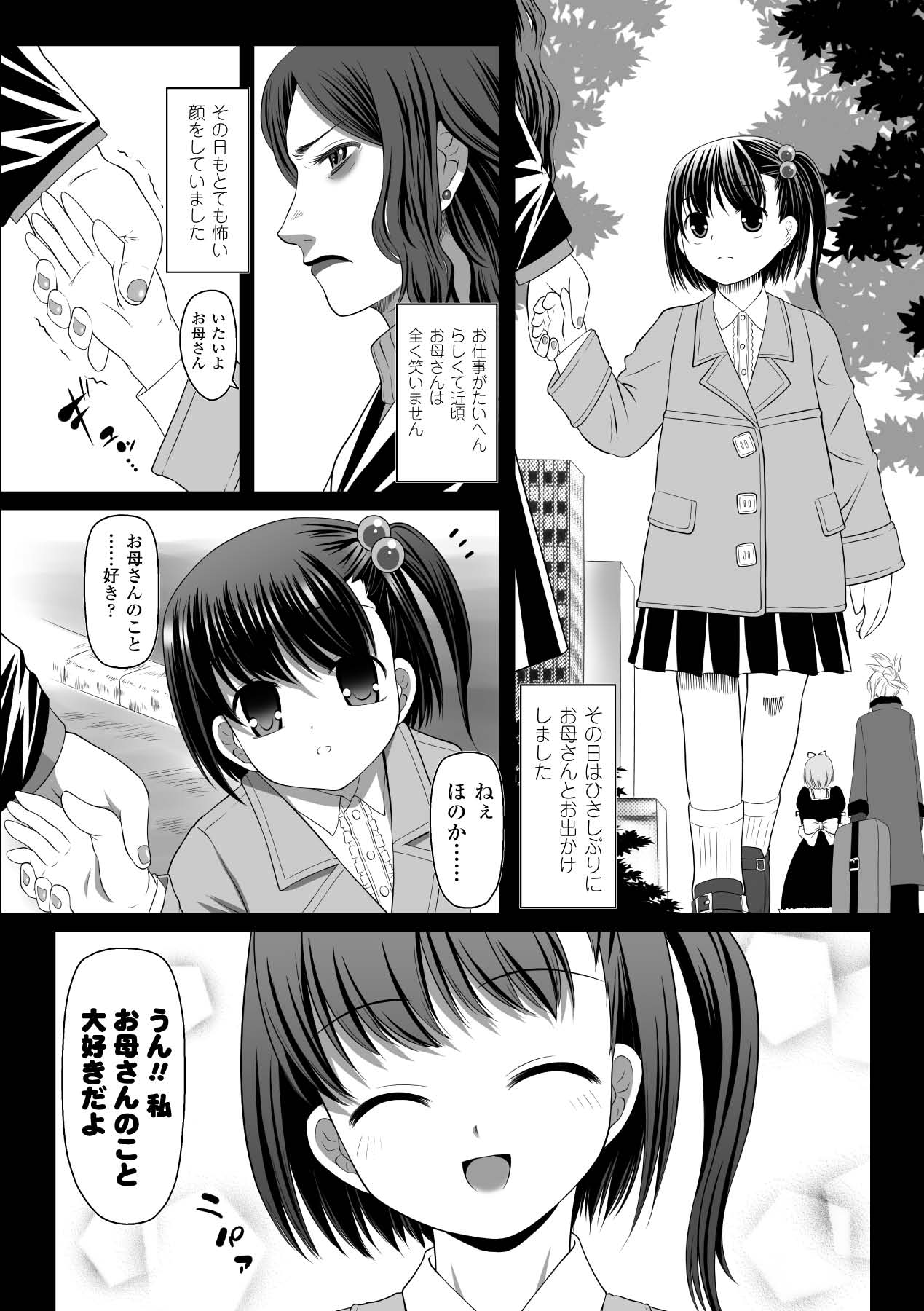 Petit-Moe Anthology Comics Vol.2 page 5 full