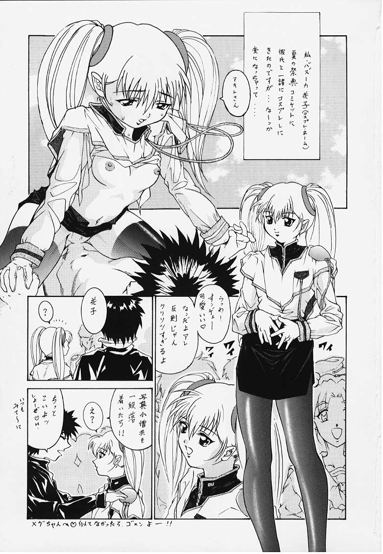 Nadesico Deep Throat Nein Hiyashi Chuuka No Nazo page 2 full