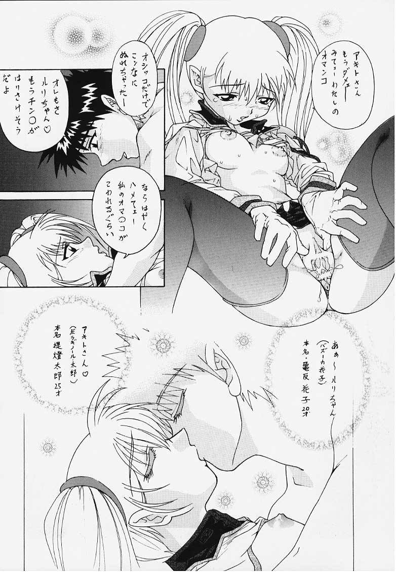 Nadesico Deep Throat Nein Hiyashi Chuuka No Nazo page 6 full