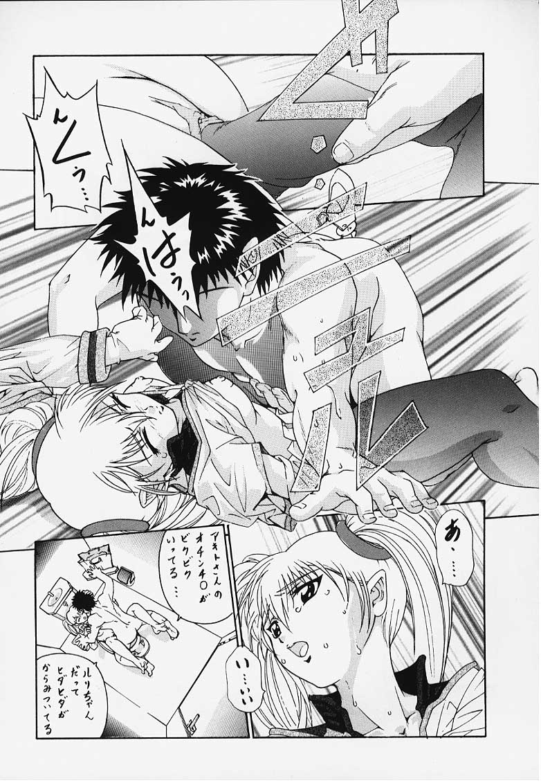 Nadesico Deep Throat Nein Hiyashi Chuuka No Nazo page 8 full