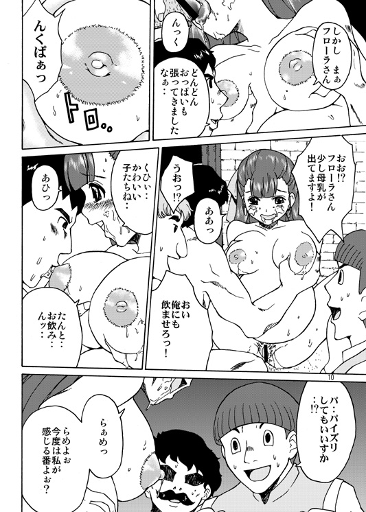 Tenkuu no Harayome page 9 full