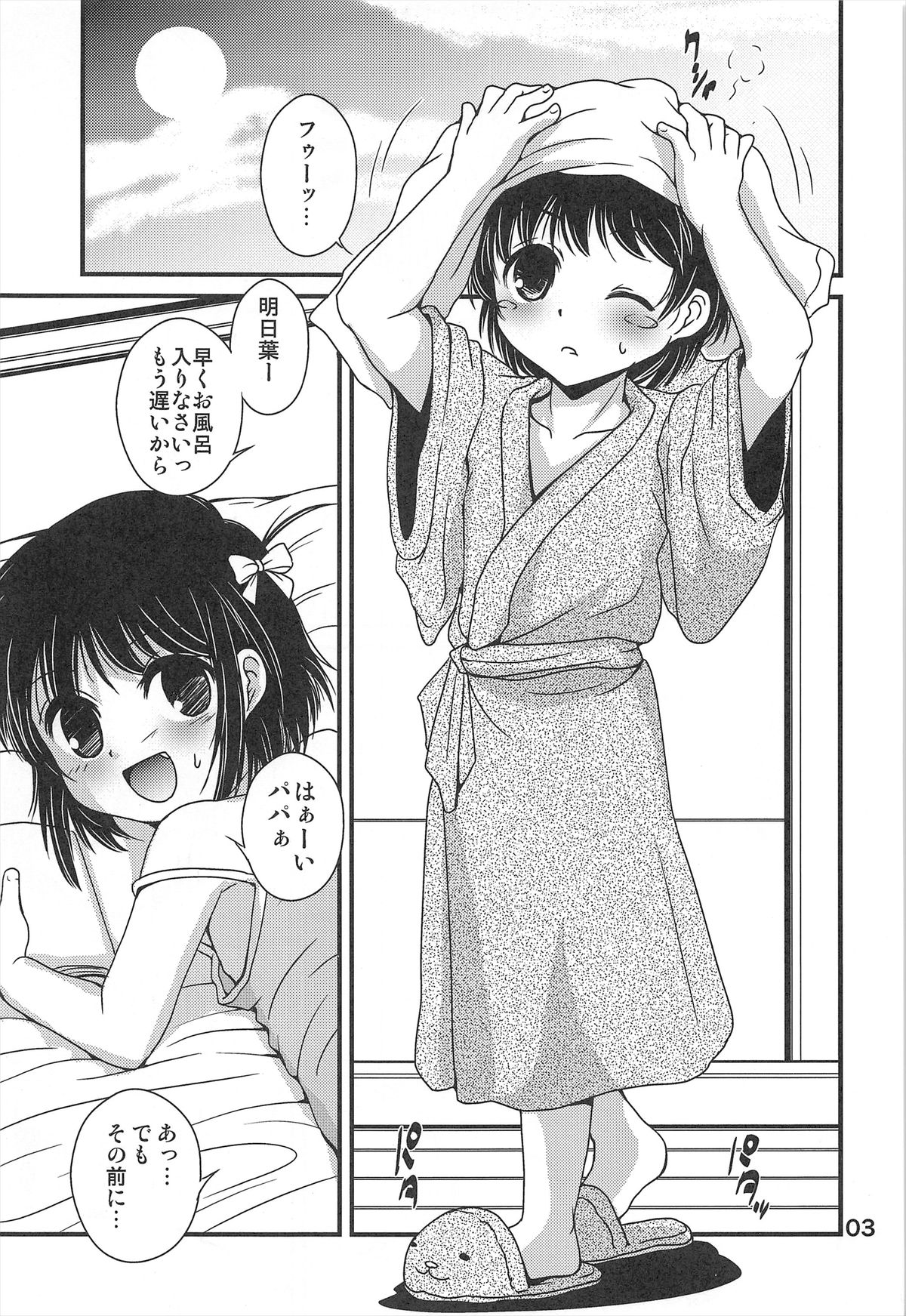 Lotte no Nama Omocha page 3 full