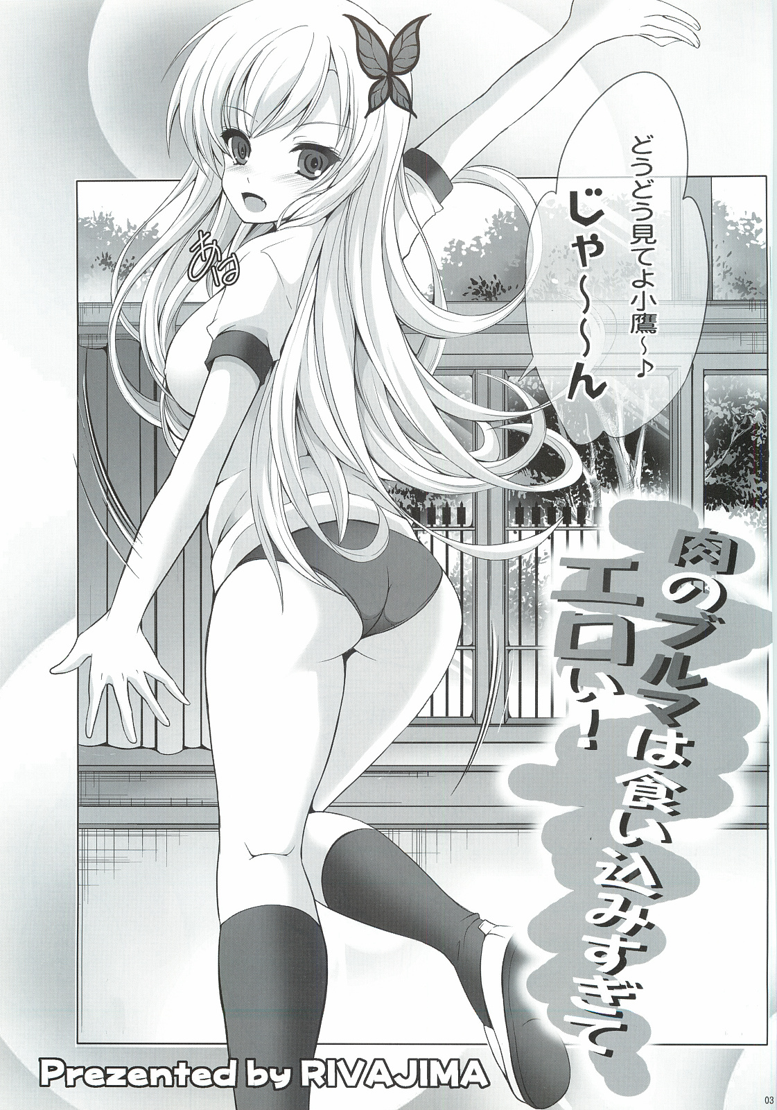 Niku no Bloomer wa Kuikomisugite Eroi! page 2 full