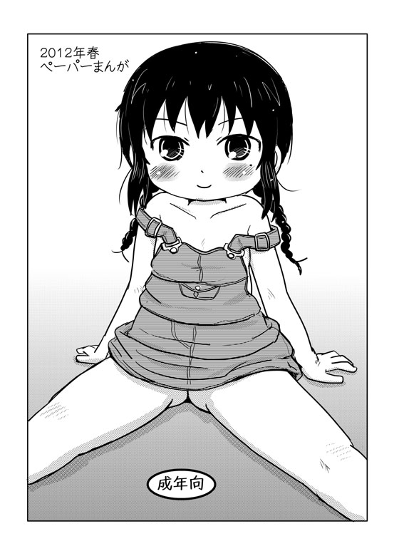 ２０１２春ペーパーまんが page 1 full