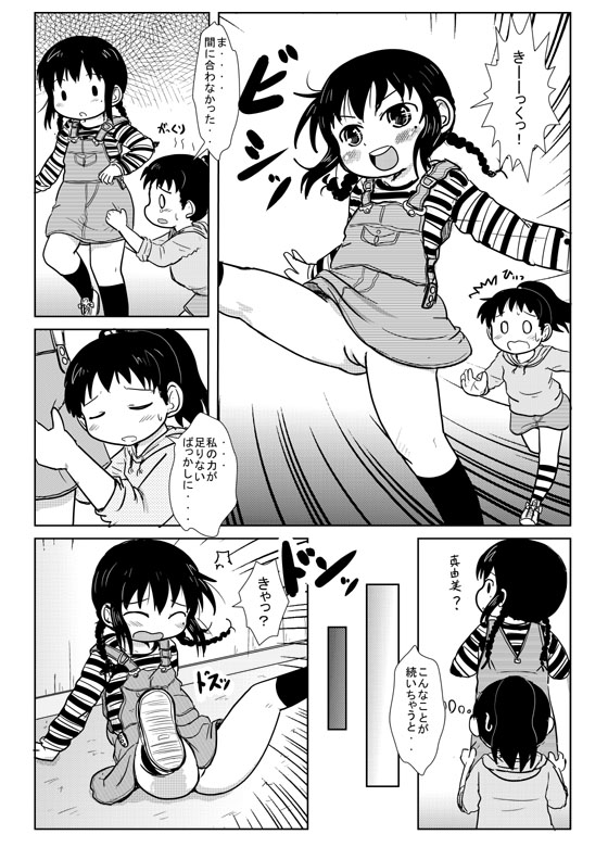 ２０１２春ペーパーまんが page 3 full