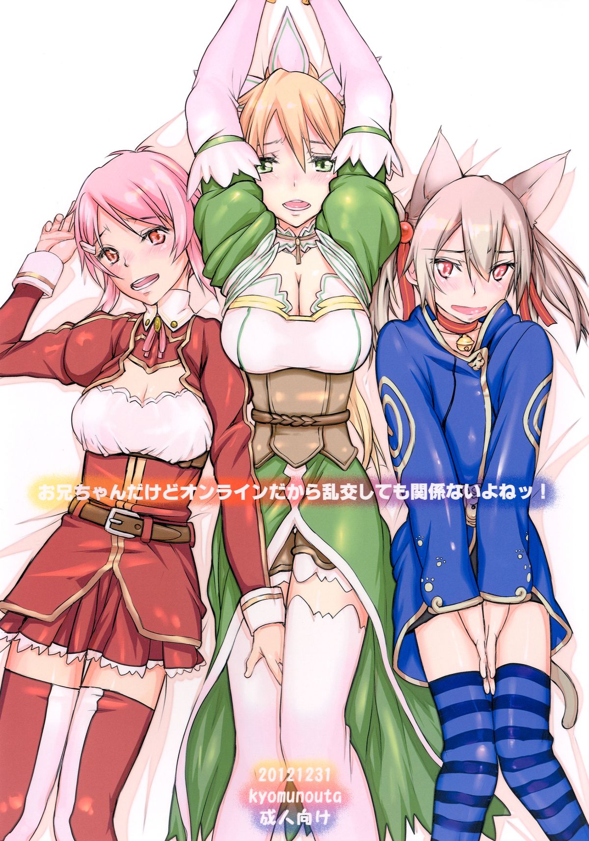 Onii-chan dakedo Online dakara Rankou Shitemo Kankeinai yo ne! page 1 full