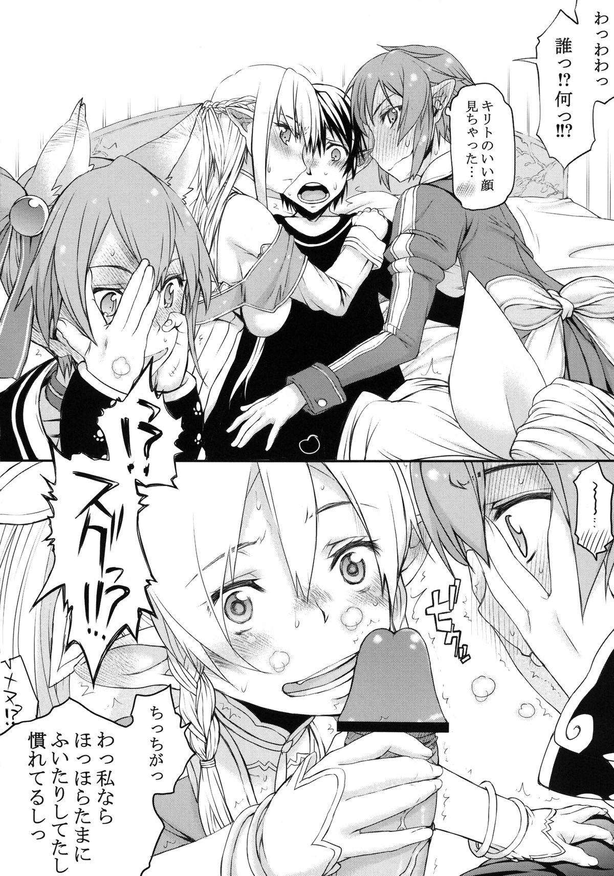 Onii-chan dakedo Online dakara Rankou Shitemo Kankeinai yo ne! page 10 full