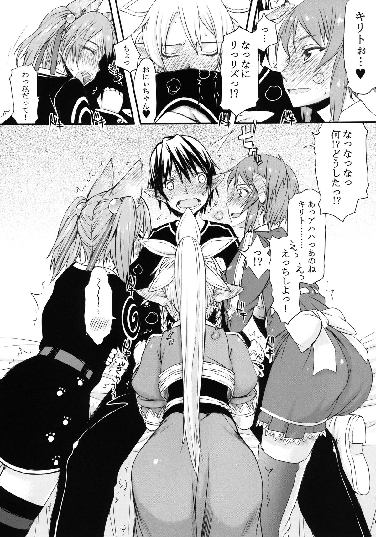 Onii-chan dakedo Online dakara Rankou Shitemo Kankeinai yo ne! page 5 full