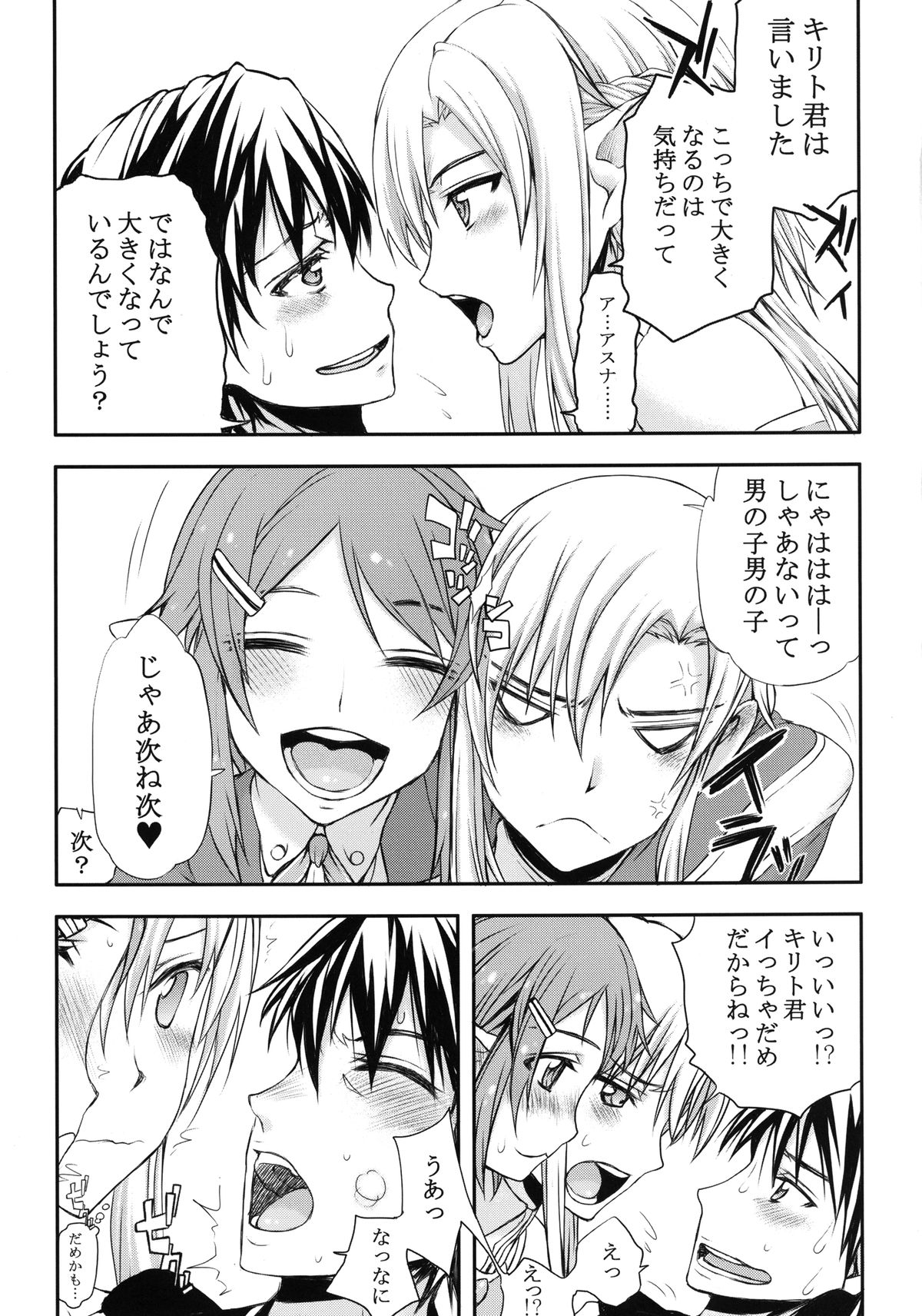 Onii-chan dakedo Online dakara Rankou Shitemo Kankeinai yo ne! page 9 full