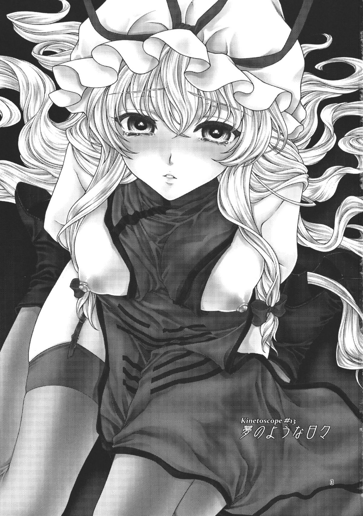 Yume no You na Hibi page 3 full