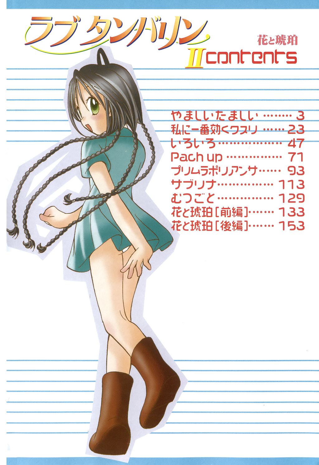 Love Tambourine 2 page 4 full