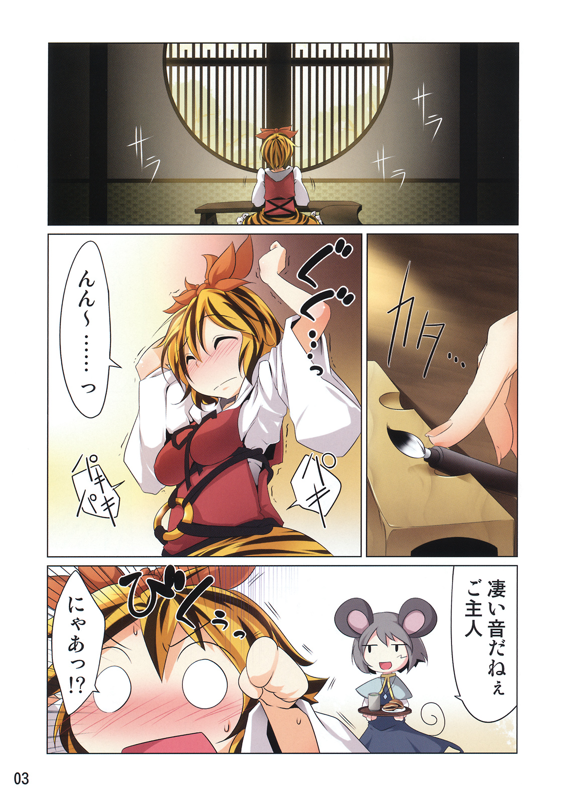 Gensoukyou-shiki Massage page 3 full