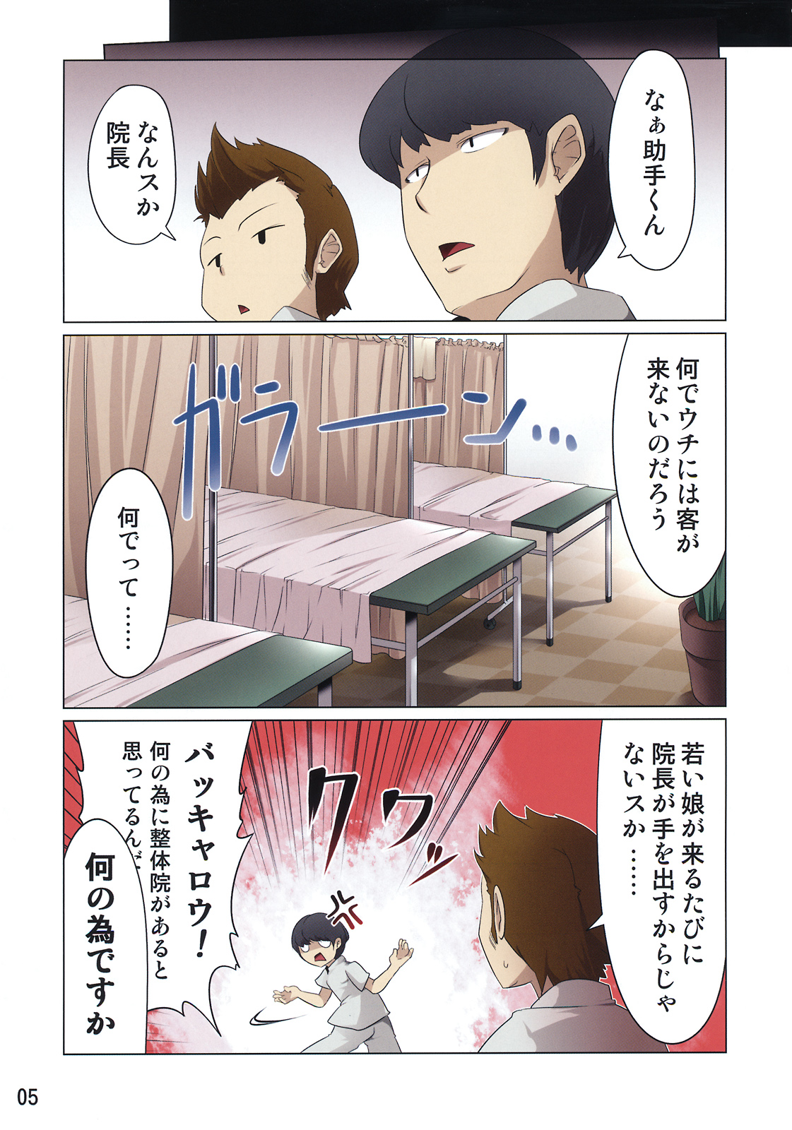Gensoukyou-shiki Massage page 5 full