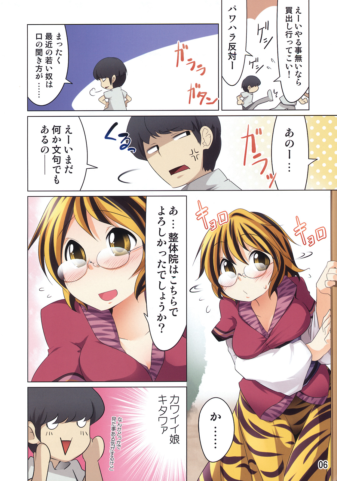 Gensoukyou-shiki Massage page 6 full