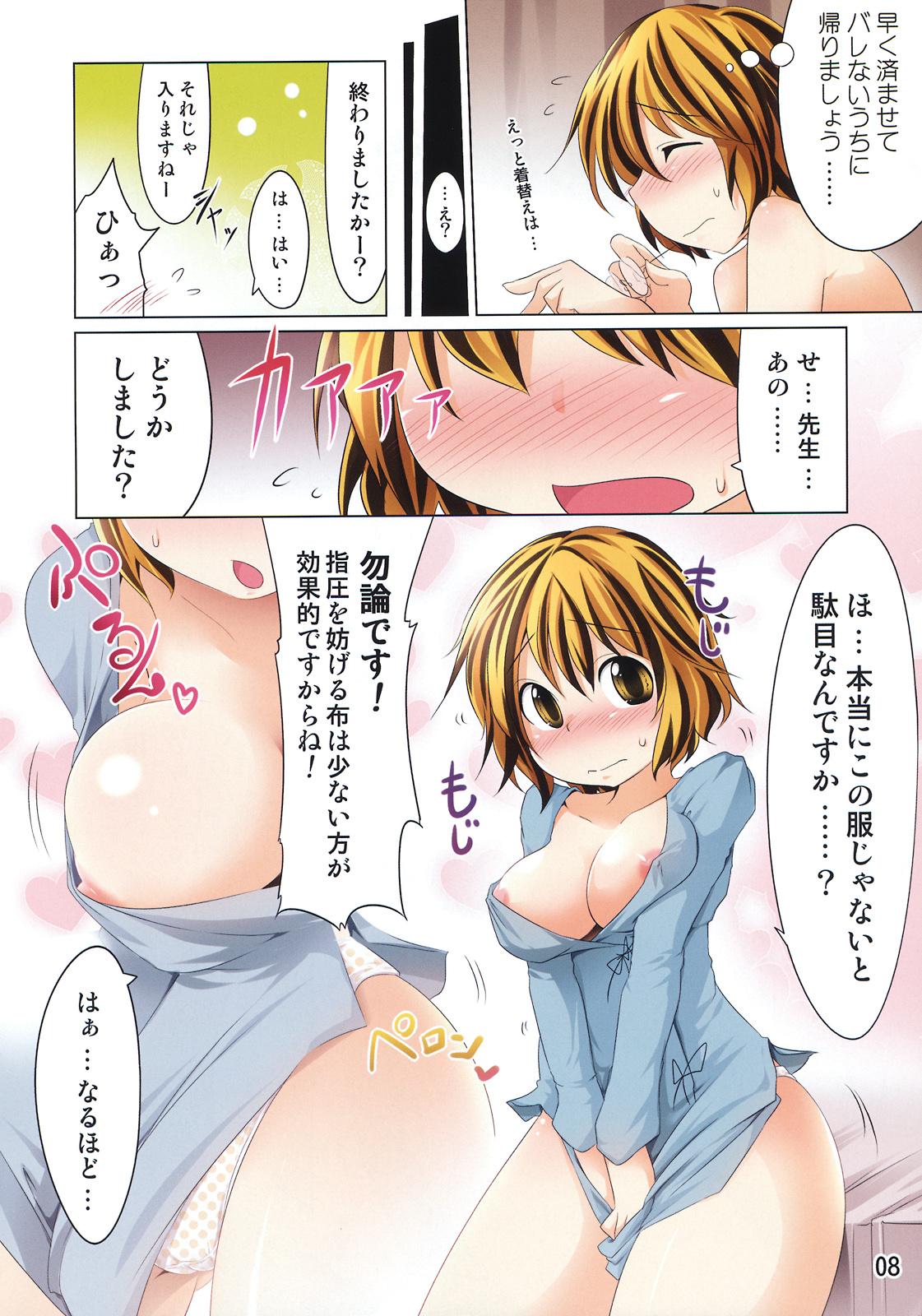 Gensoukyou-shiki Massage page 8 full