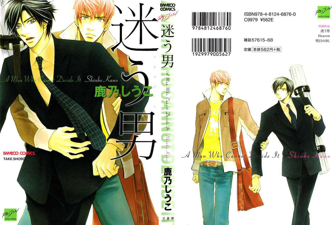 Mayou Otoko - A Man Who Cannot Decide It Ch. 1 page 1 full