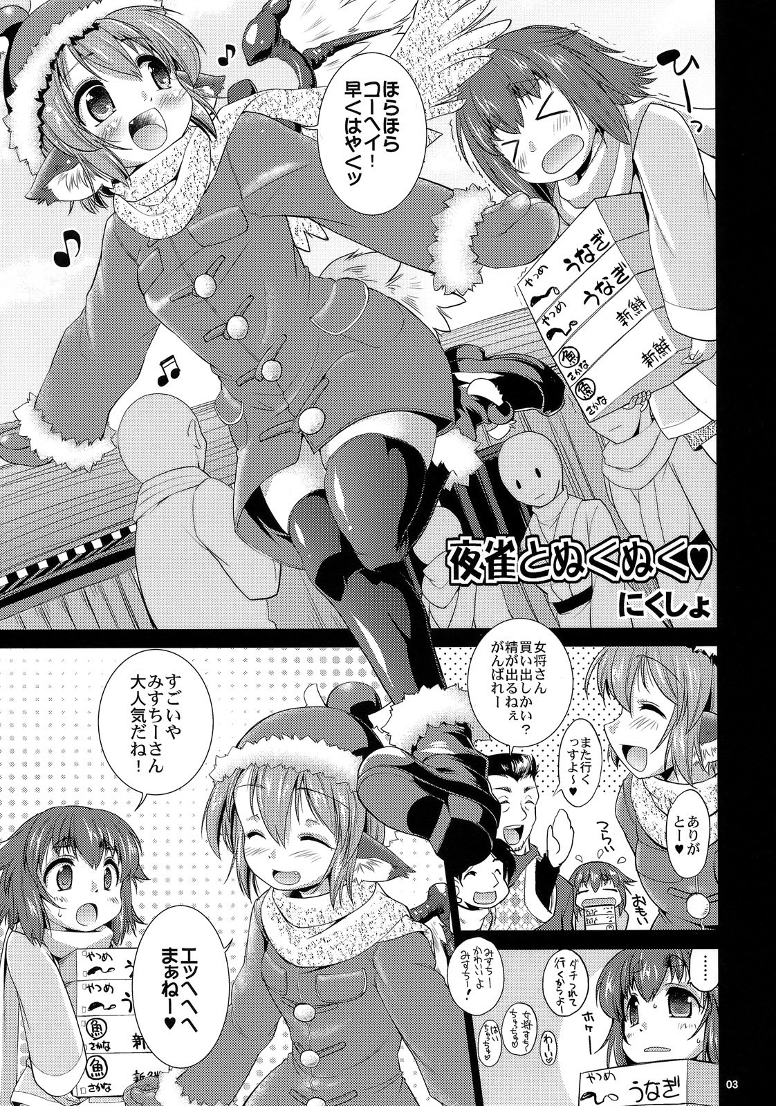 Yosuzume to Nukunuku page 2 full