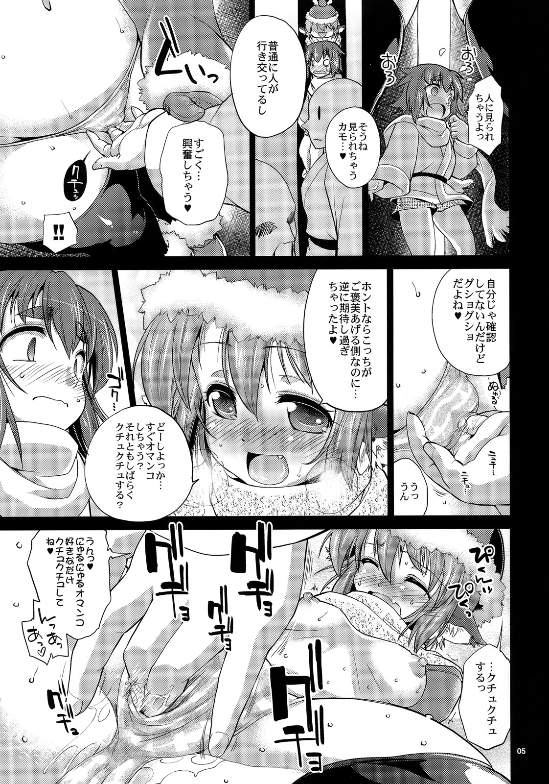 Yosuzume to Nukunuku page 4 full