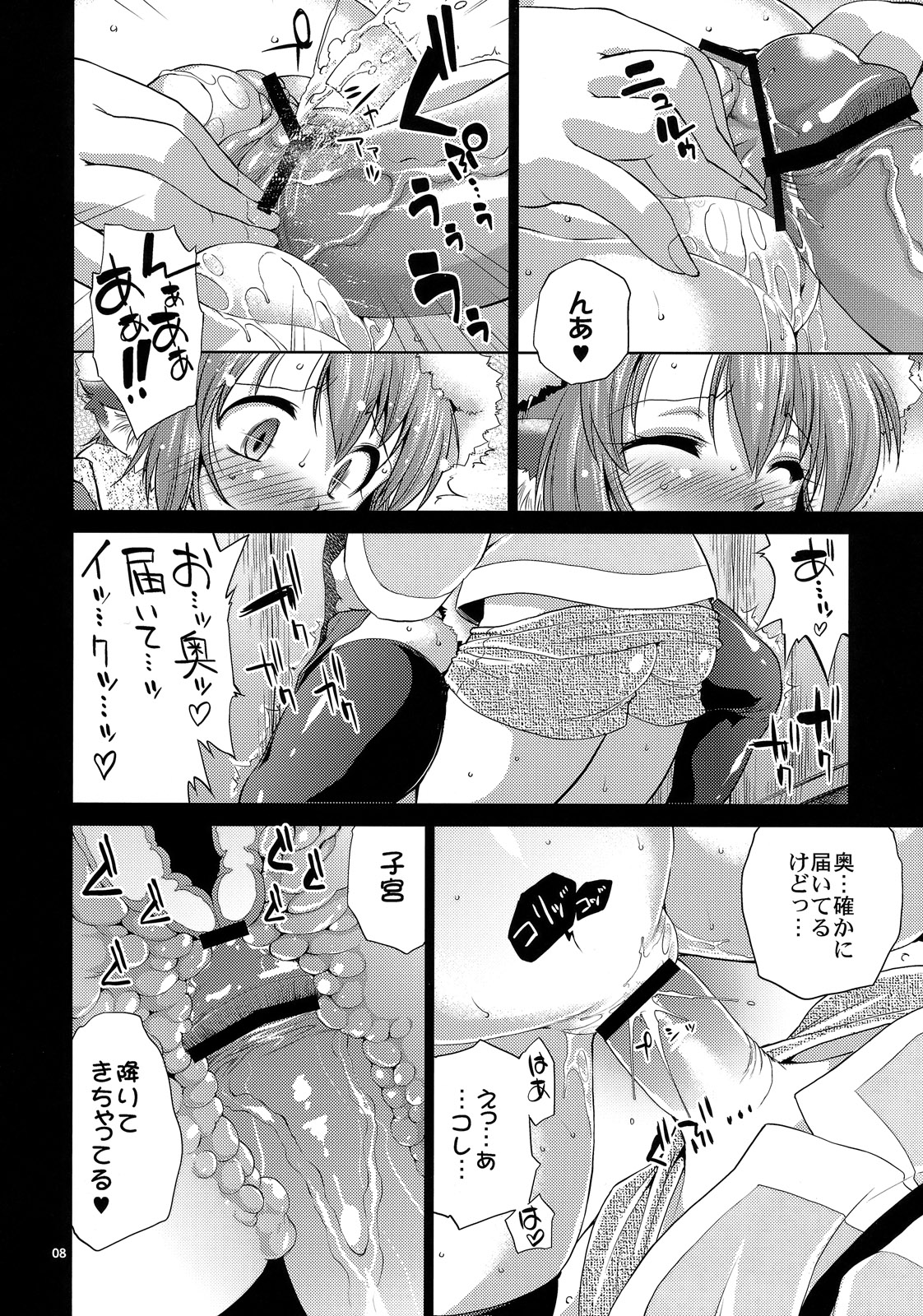 Yosuzume to Nukunuku page 7 full