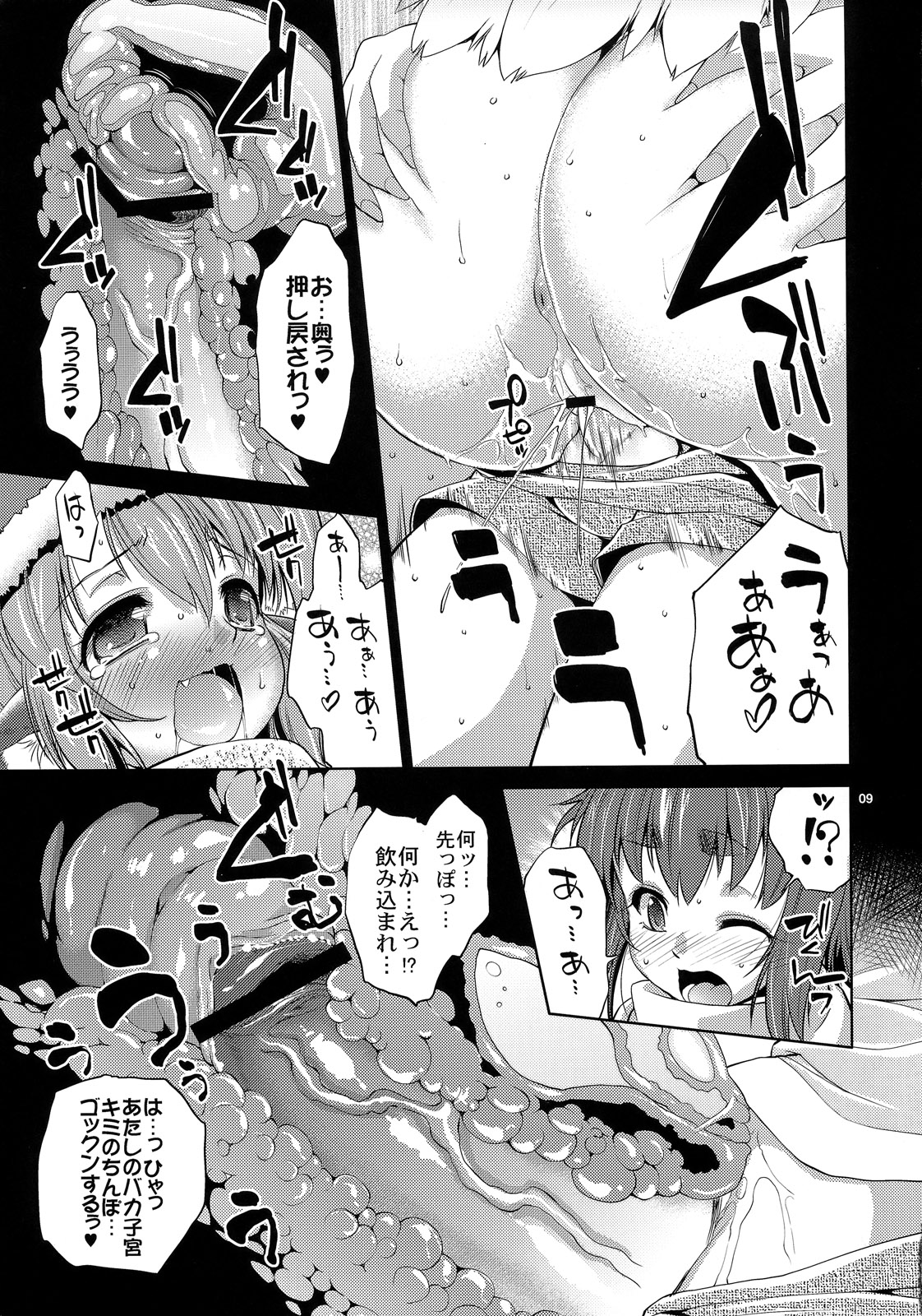 Yosuzume to Nukunuku page 8 full