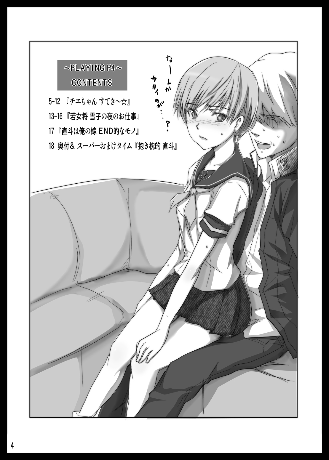 PLAYING P4+ page 3 full