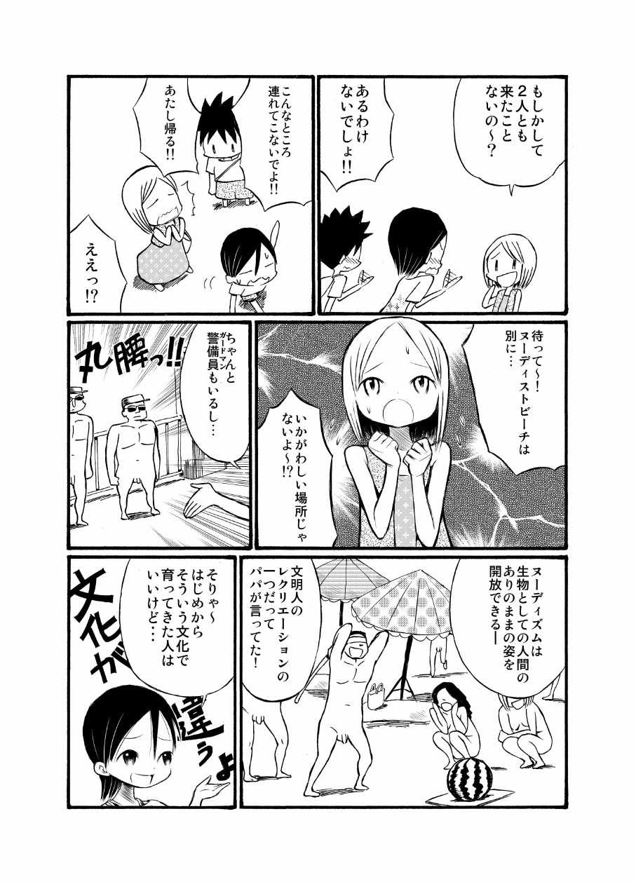 Ryuugakusei no Onnanoko ni Sasowarete Nudist Beach ni Ittekita yo page 7 full